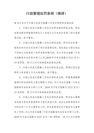 行政管理处罚条例摘译.docx