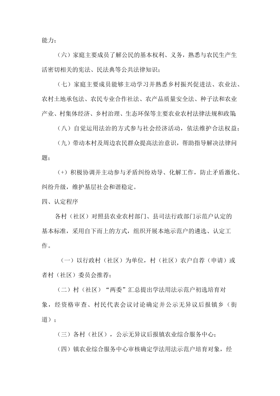 农村学法用法示范户实施方案.docx_第3页