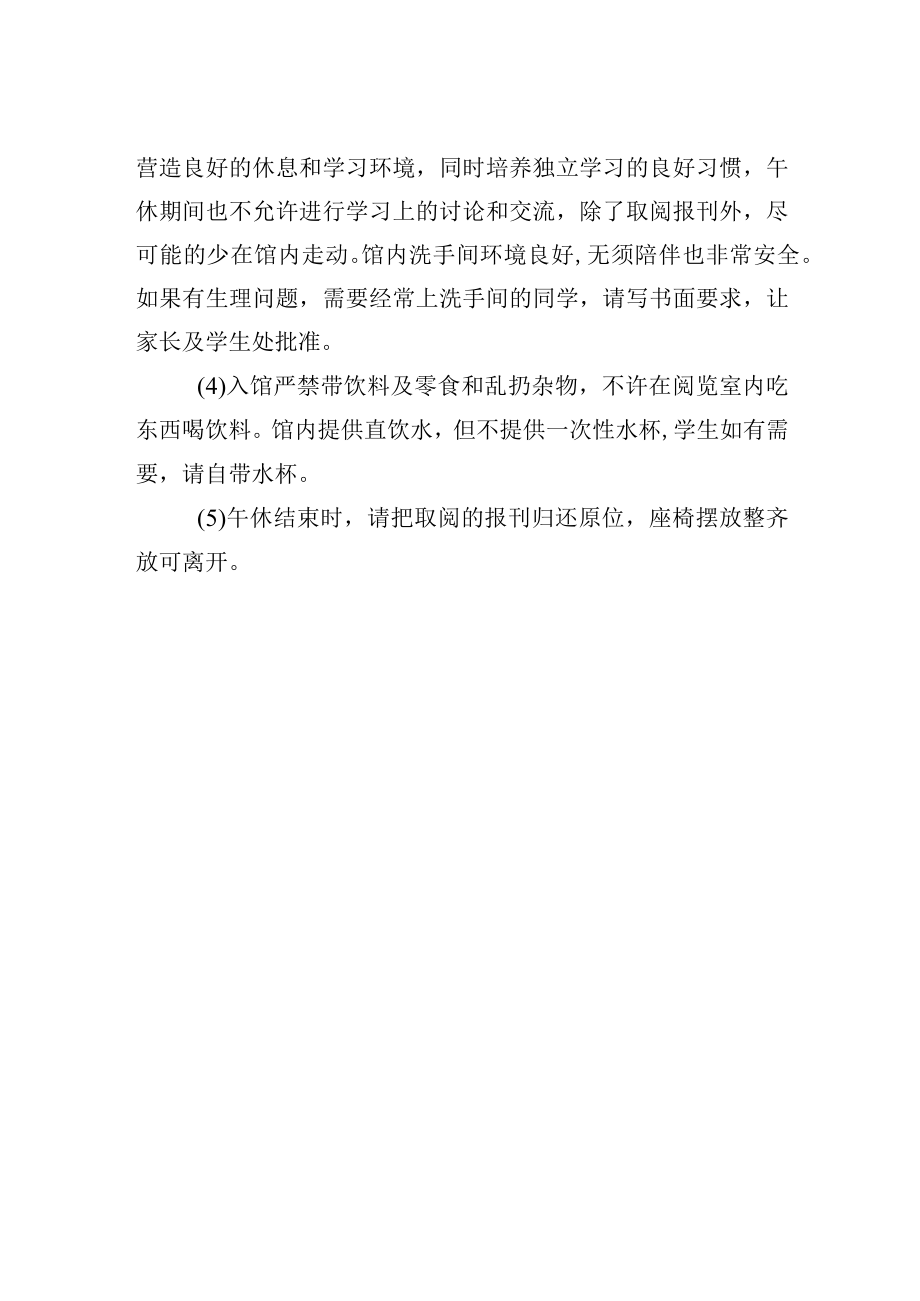 学校图书馆午休管理制度.docx_第2页