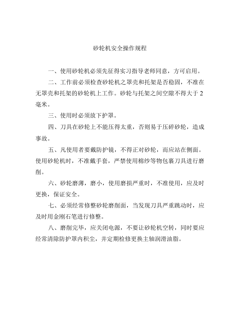 砂轮机安全操作规程.docx_第1页