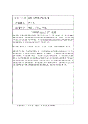 白板在网课中的使用.docx