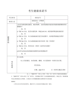 考生健康承诺书.docx