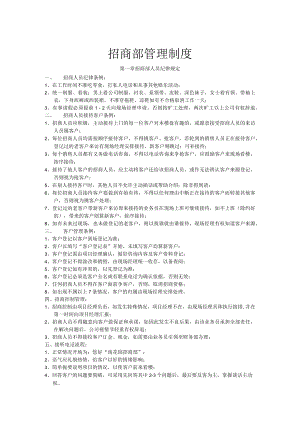 租赁意向书审批单 商业租赁合同 租赁意向书 招商管理制度招商文件模板.docx