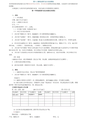 第十二章商业银行会计实务模拟.docx