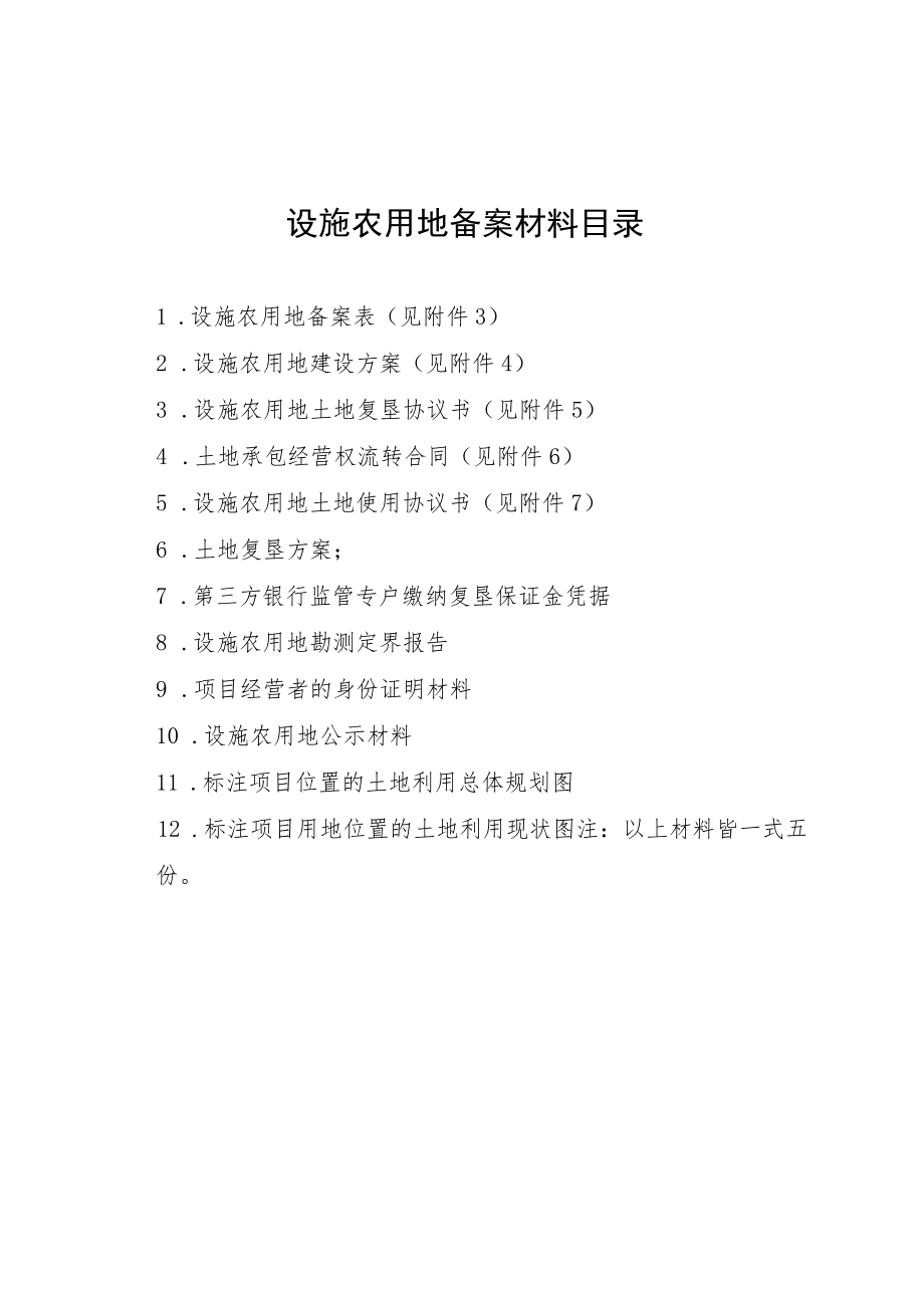 设施农用地备案流程图.docx_第3页