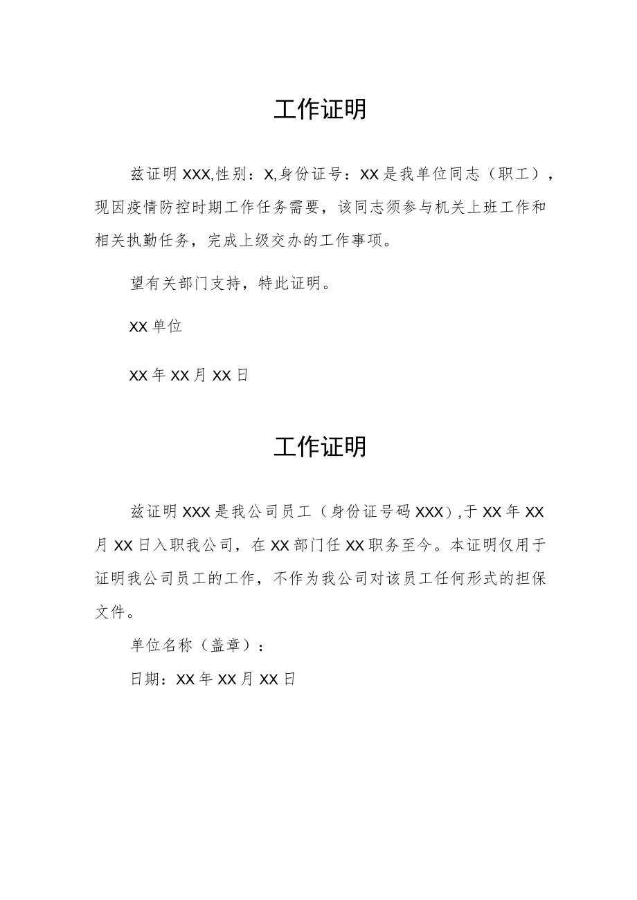 疫情防控工作证明最新范文大全.docx_第1页