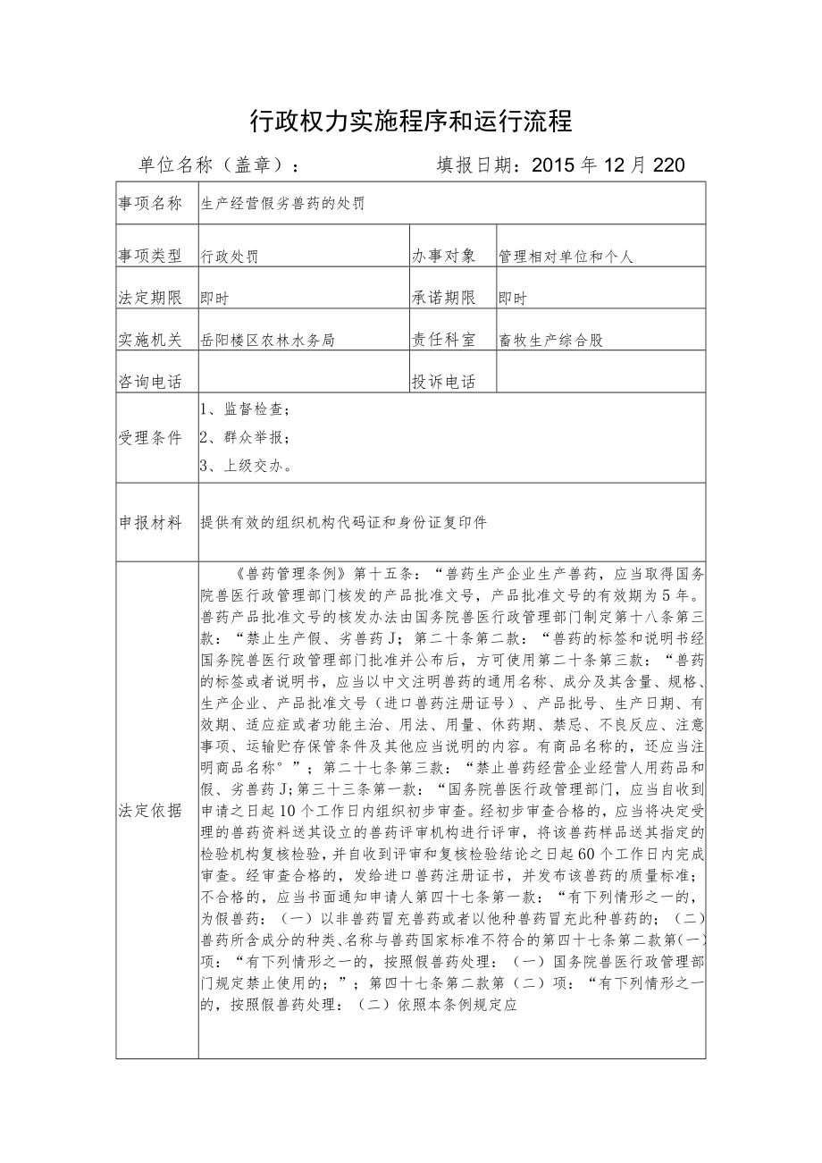 行政权力实施程序和运行流程.docx_第1页