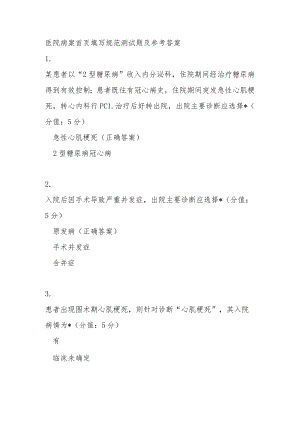 医院病案首页填写规范测试题及参考答案.docx