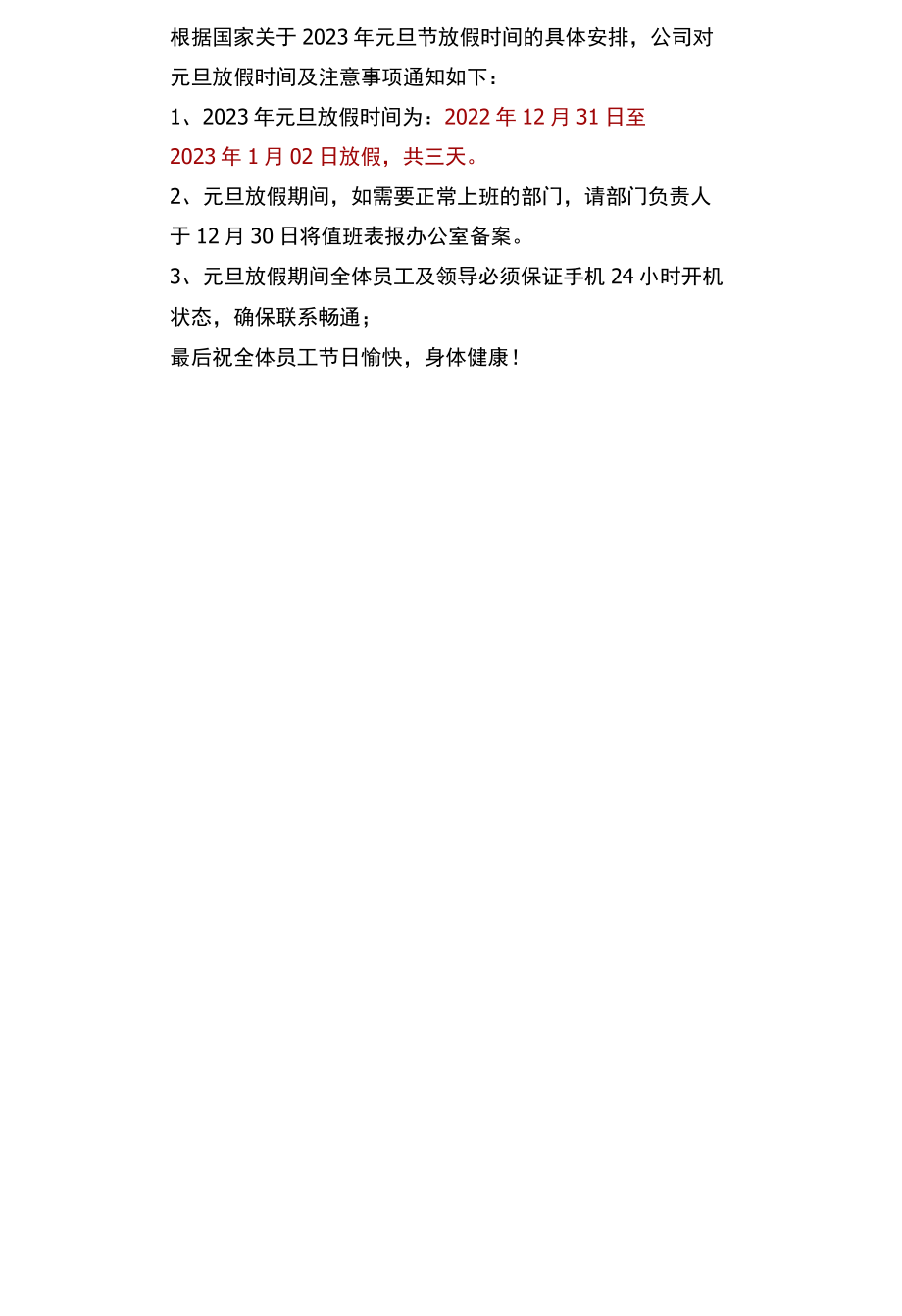 红色卡通2023元旦放假通知海报word模板.docx_第2页