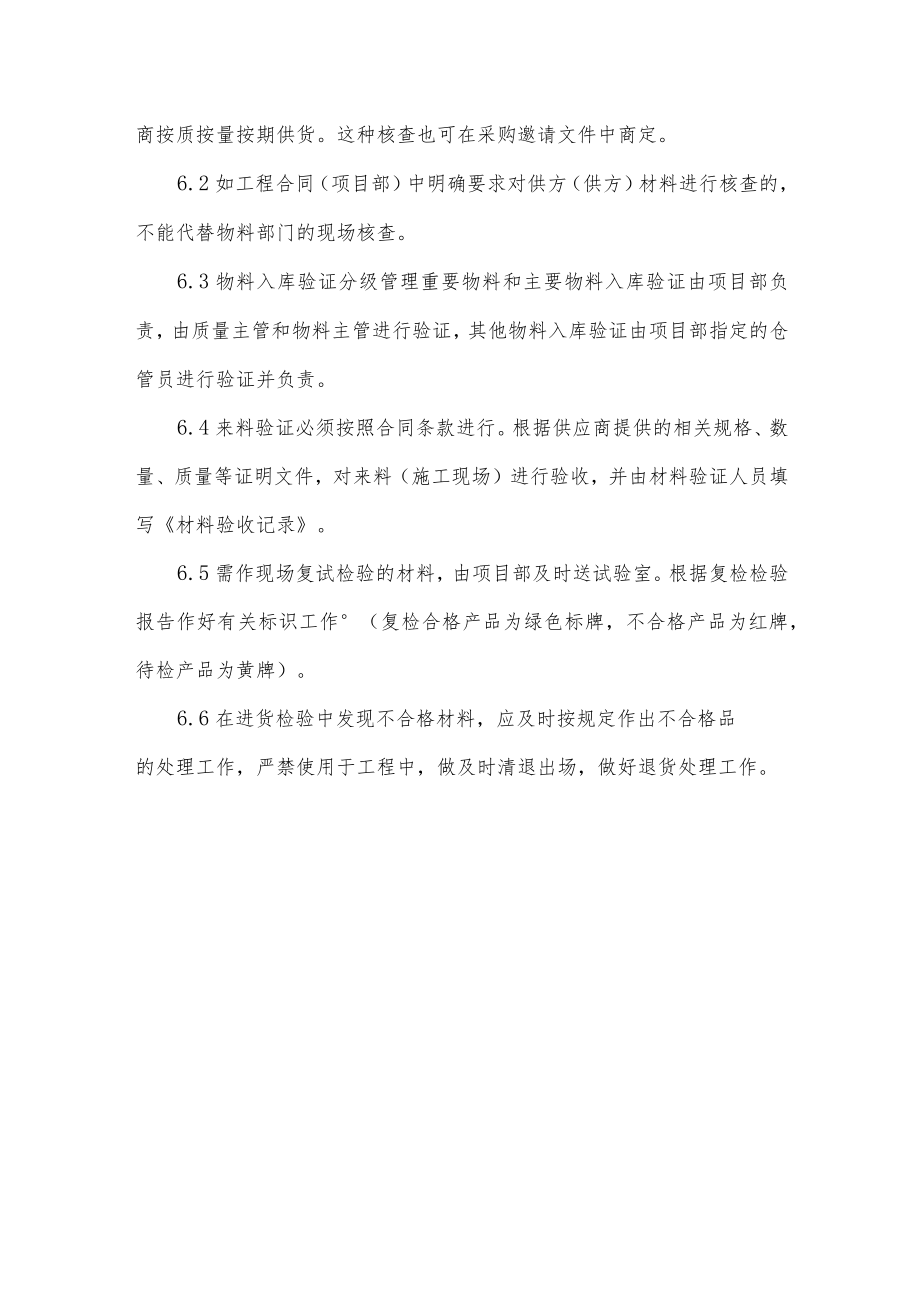 公司工程项目物资采购管理制度.docx_第3页