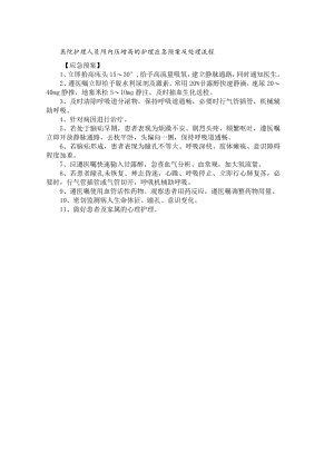 医院护理人员颅内压增高的护理应急预案及处理流程.docx