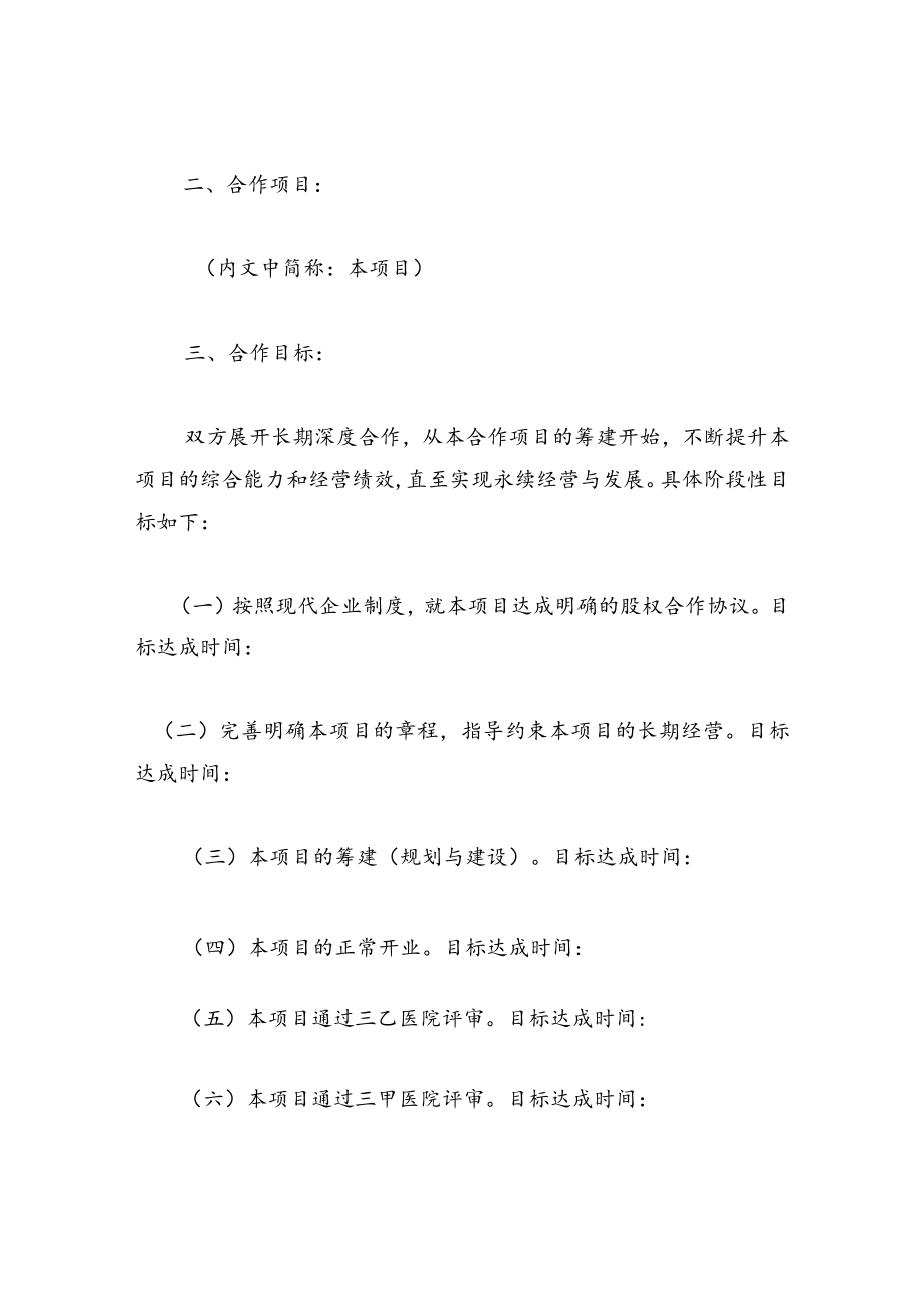 医院合作共建协议.docx_第2页