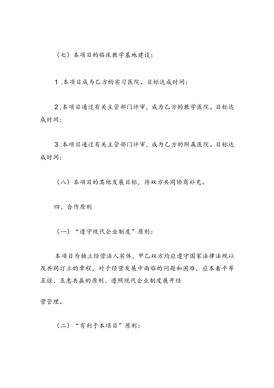 医院合作共建协议.docx_第3页