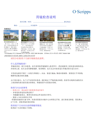 胃镜检查说明.docx