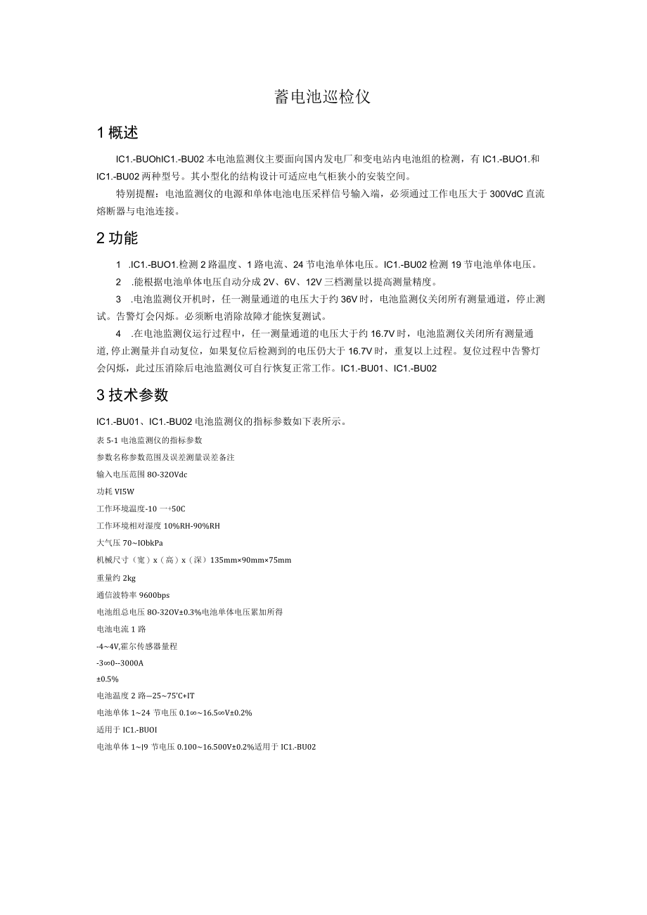 蓄电池巡检仪.docx_第1页