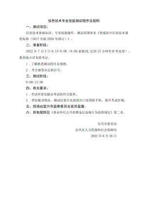 信息技术专业技能测试程序及规则.docx