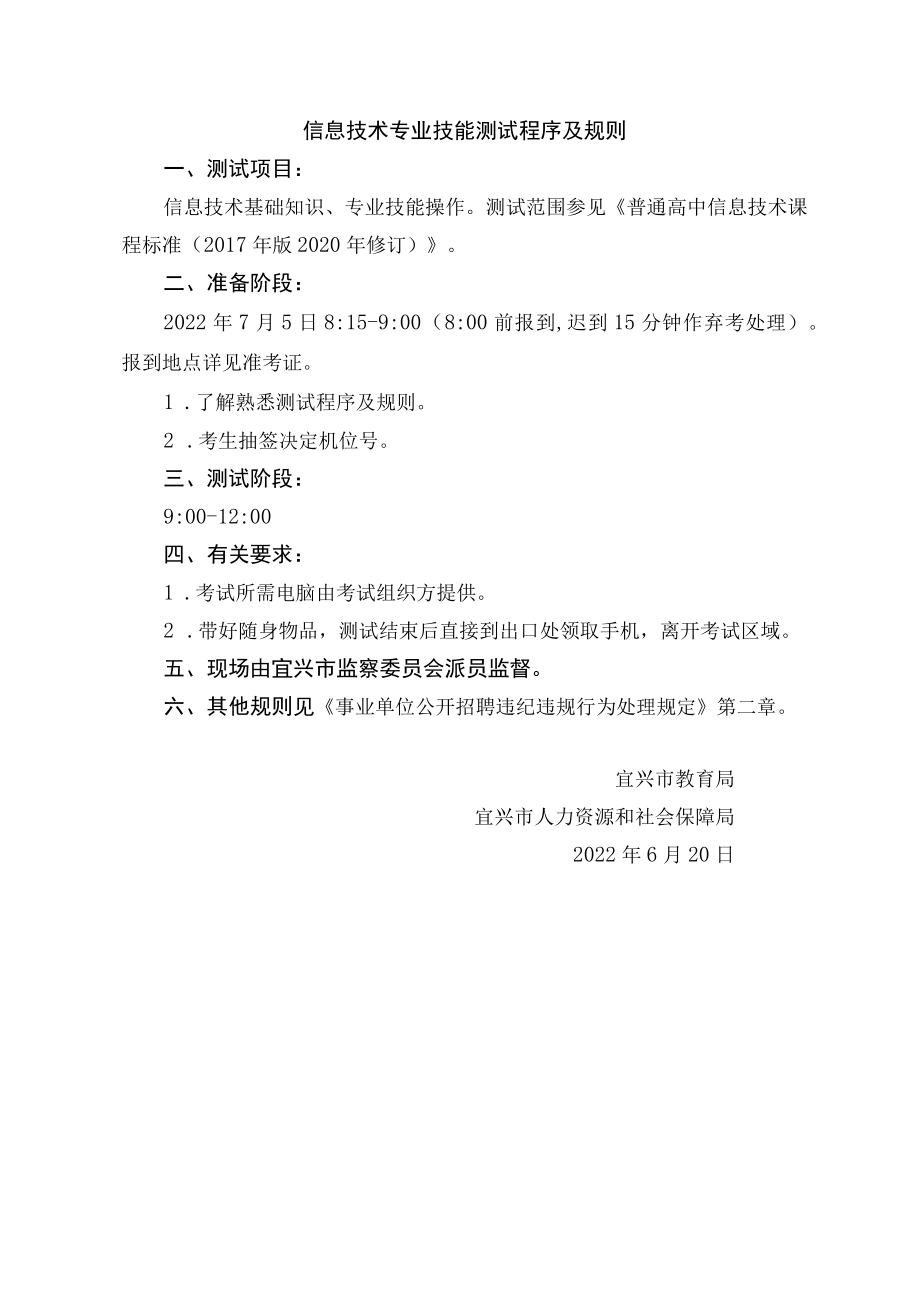 信息技术专业技能测试程序及规则.docx_第1页