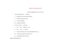 绩效目标审核意见书.docx