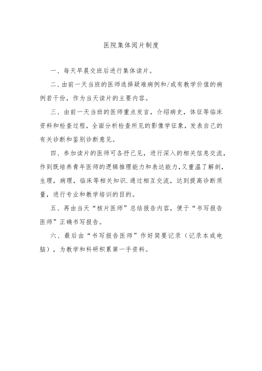 医院集体阅片制度.docx_第1页