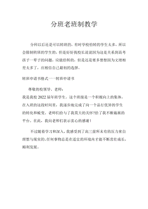 分班老班制教学.docx