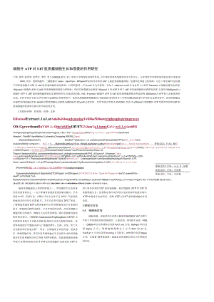 细胞外ATP对U87胶质瘤细胞生长和侵袭的作用研究.docx