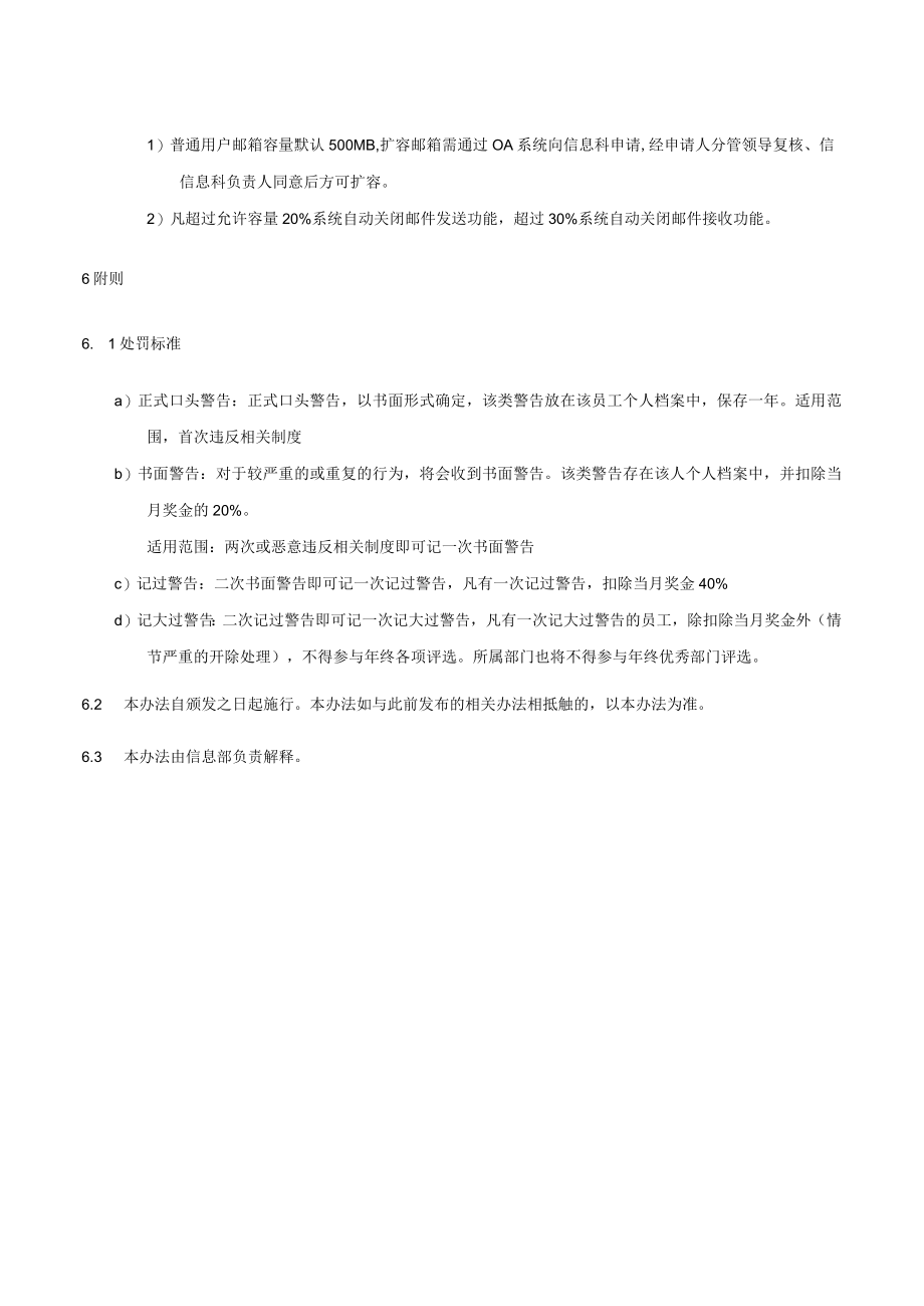 电子邮件管理办法.docx_第3页