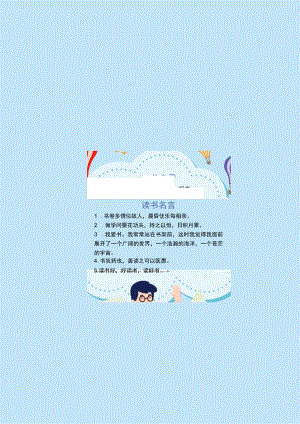 蓝色手绘风阅读小报word手抄报.docx
