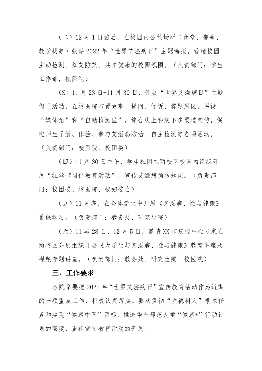 大学2022年“世界艾滋病日”宣传活动方案最新范文大全.docx_第2页