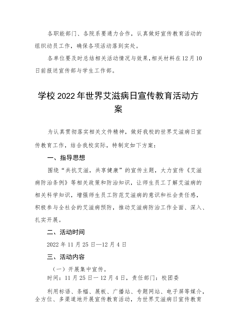 大学2022年“世界艾滋病日”宣传活动方案最新范文大全.docx_第3页