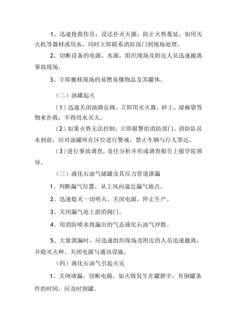 大学特种设备突发事故应急处置预案.docx_第3页