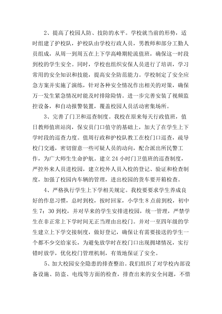 学校加强学校安全管理工作 创建平安校园专项行动方案.docx_第2页