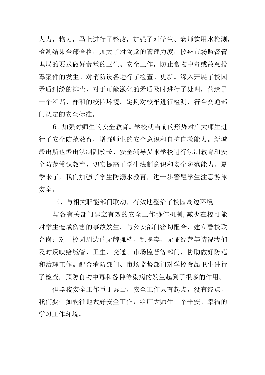 学校加强学校安全管理工作 创建平安校园专项行动方案.docx_第3页