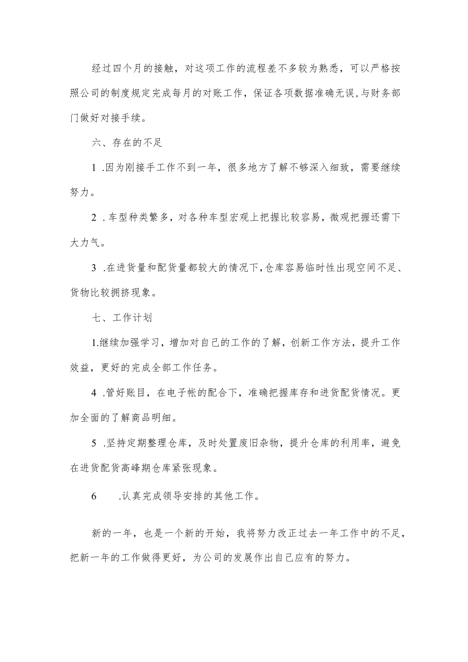 仓库管理员工作总结.docx_第2页