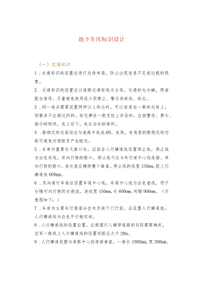 地下车库标识设计.docx