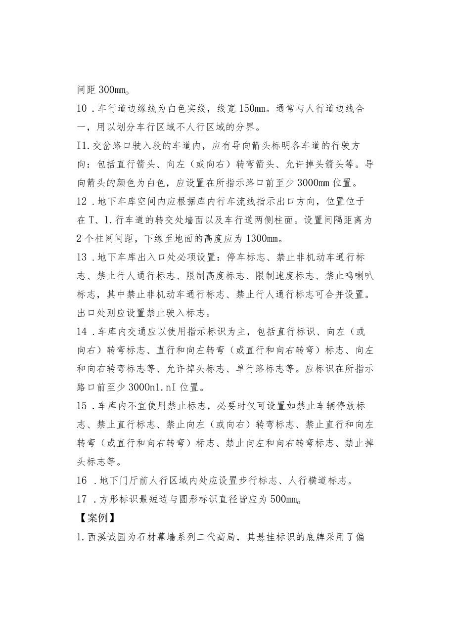 地下车库标识设计.docx_第2页