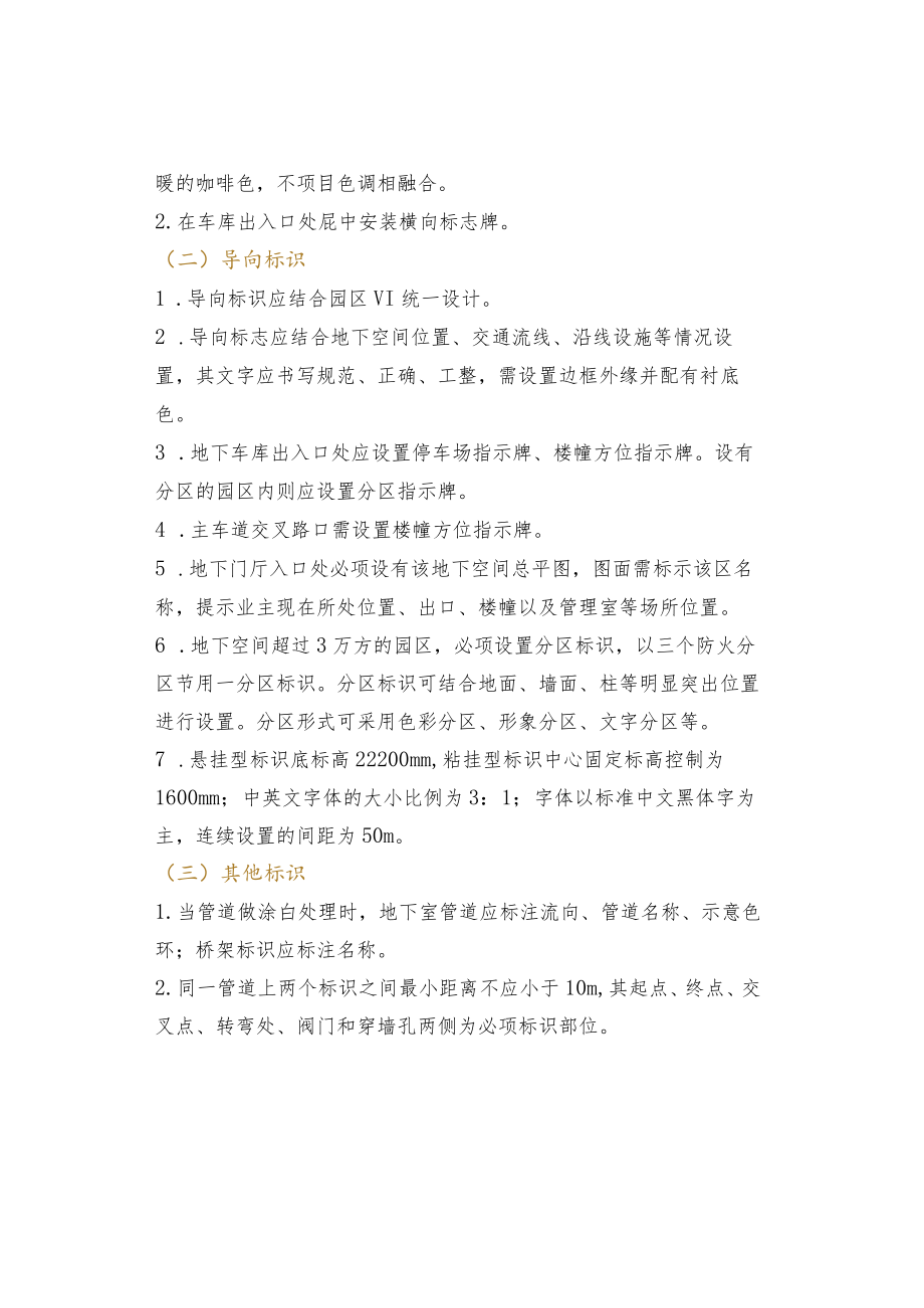 地下车库标识设计.docx_第3页
