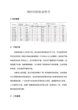 细沙回收机说明书.docx