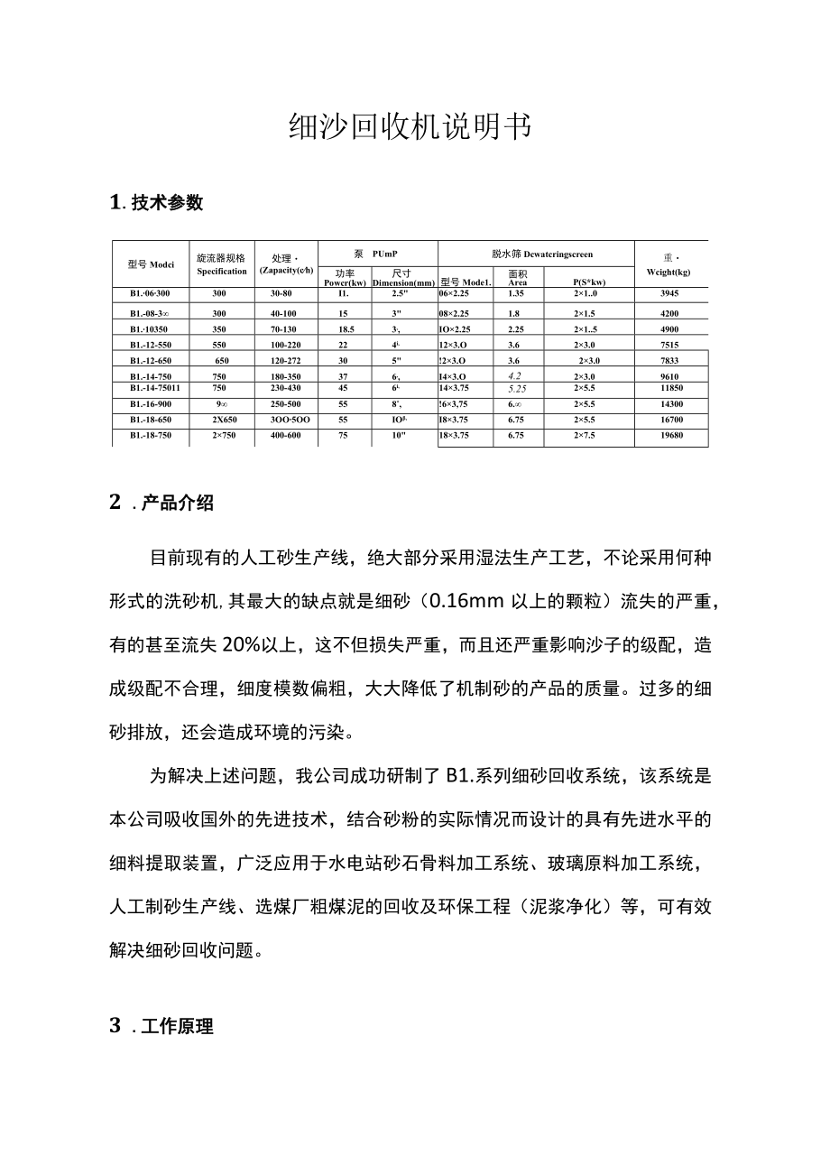 细沙回收机说明书.docx_第1页