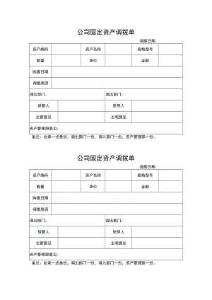 固定资产调拨单.docx