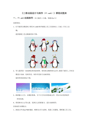 二维动画设计与制作试题库5.docx