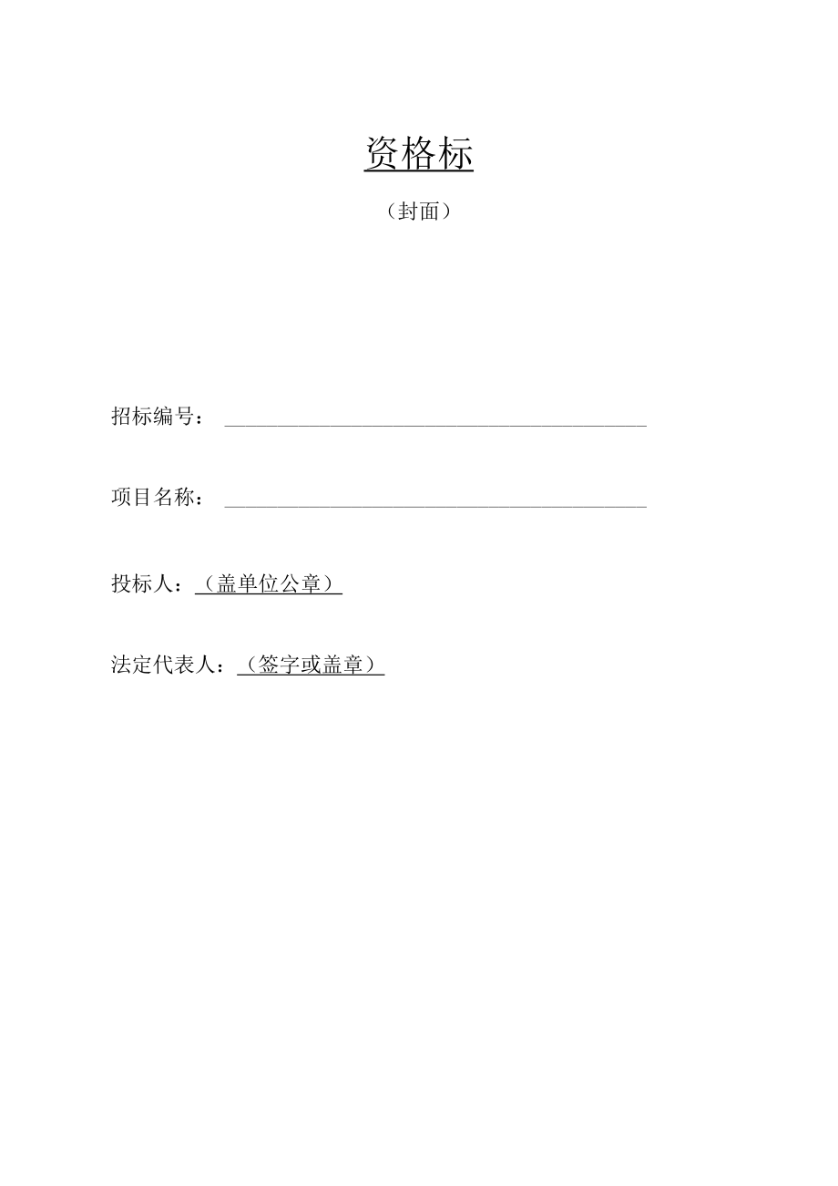 第七章投标文件格式.docx_第3页