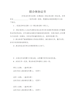 联合体协议书.docx