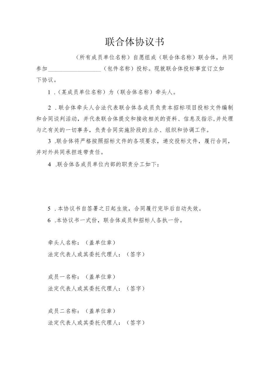 联合体协议书.docx_第1页