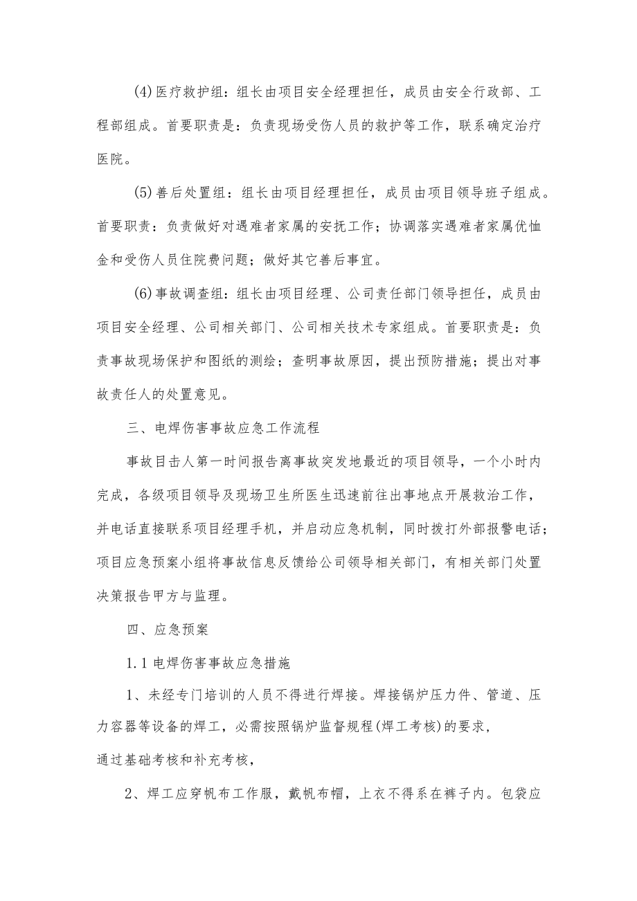 动火应急预案.docx_第2页