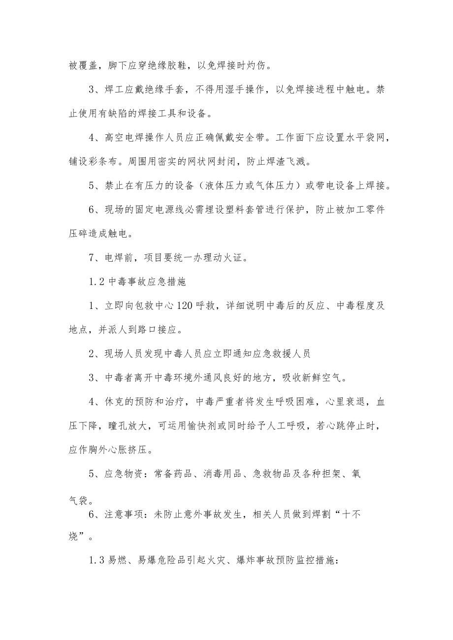 动火应急预案.docx_第3页