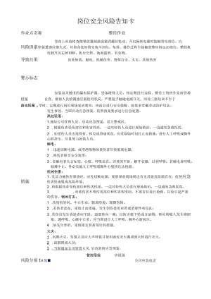 印染企业岗位安全风险告知卡.docx