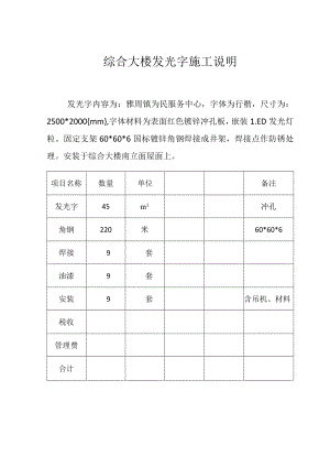 综合大楼发光字施工说明.docx