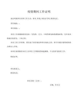 疫情工作证明出入证明.docx