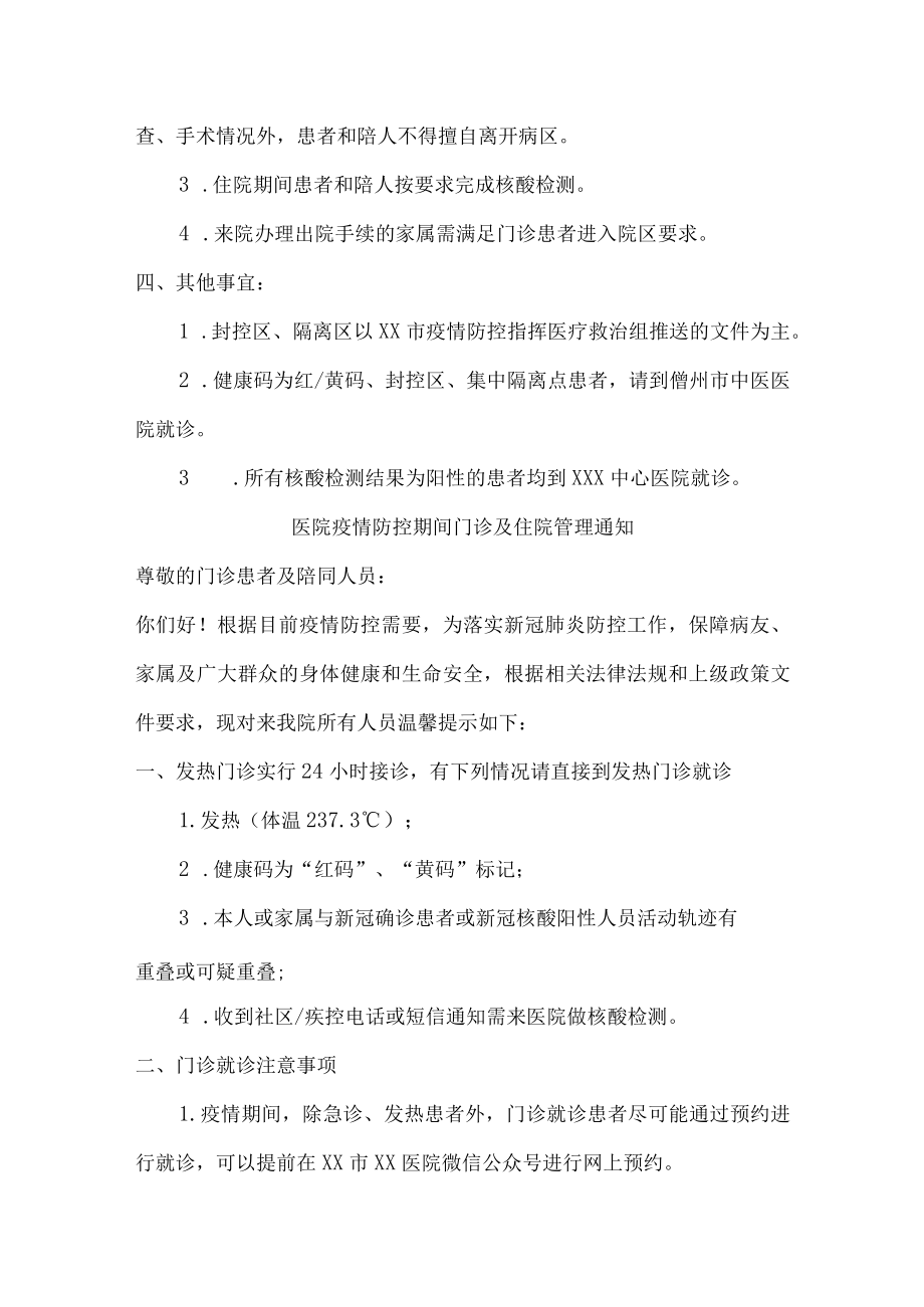医院疫情防控期间门诊及住院管理通知{精编版}.docx_第3页