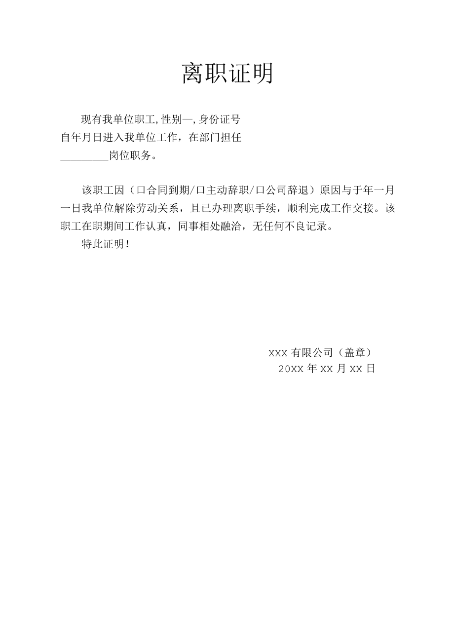 离职证明.docx_第1页